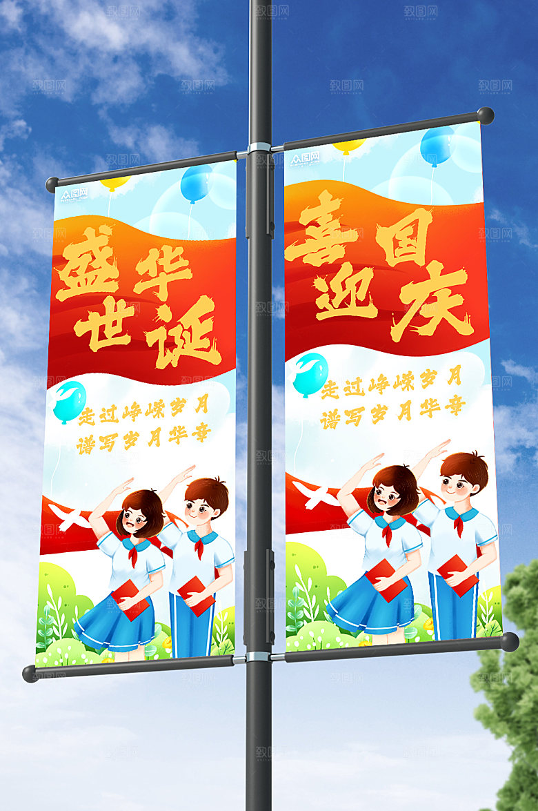 插画风少先队员十一国庆节党建道旗设计