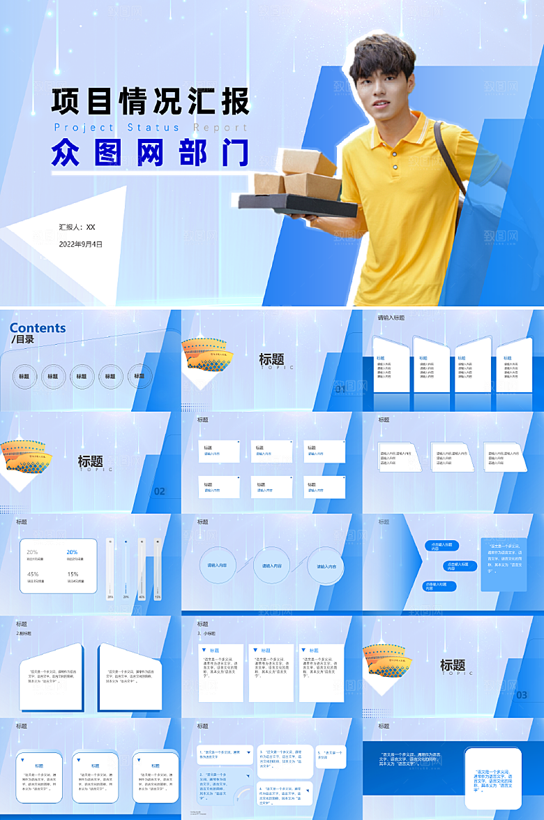简约商务项目管理年终总结PPT设计