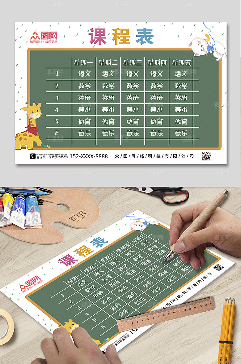 创意黑板小学幼儿园学校课程表设计