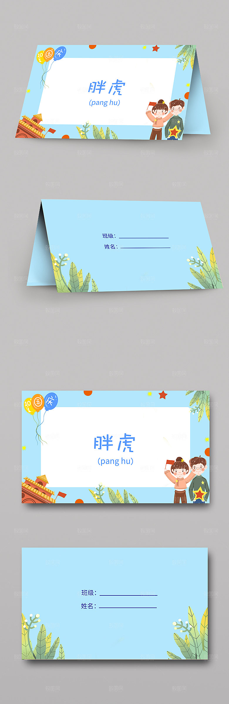 简约蓝色幼儿园校园卡通桌牌台卡设计