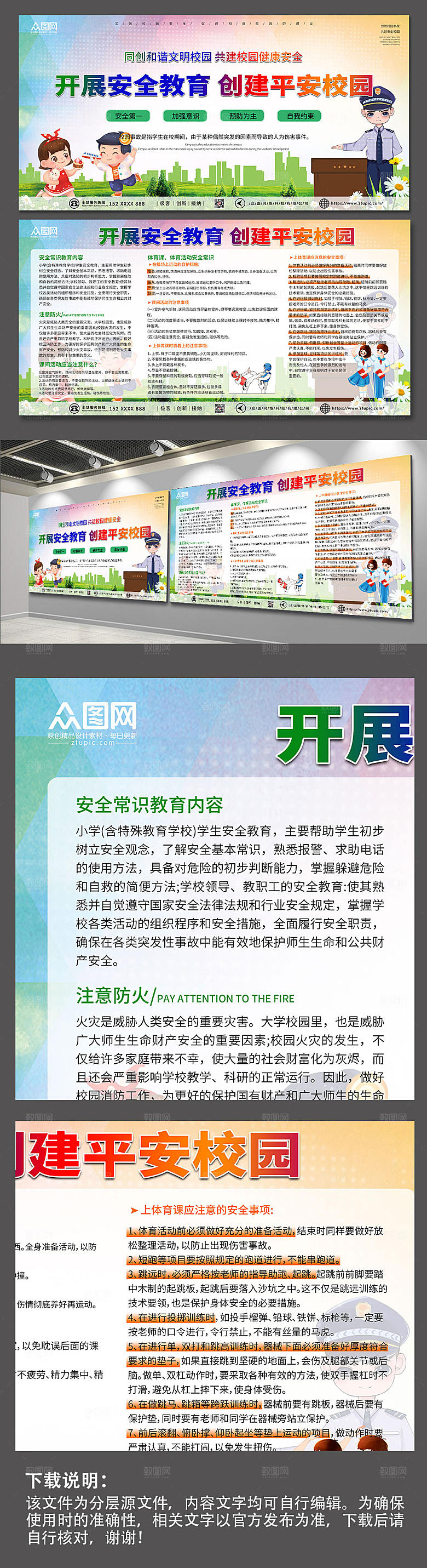 彩色儿童校园安全知识宣传栏展板
