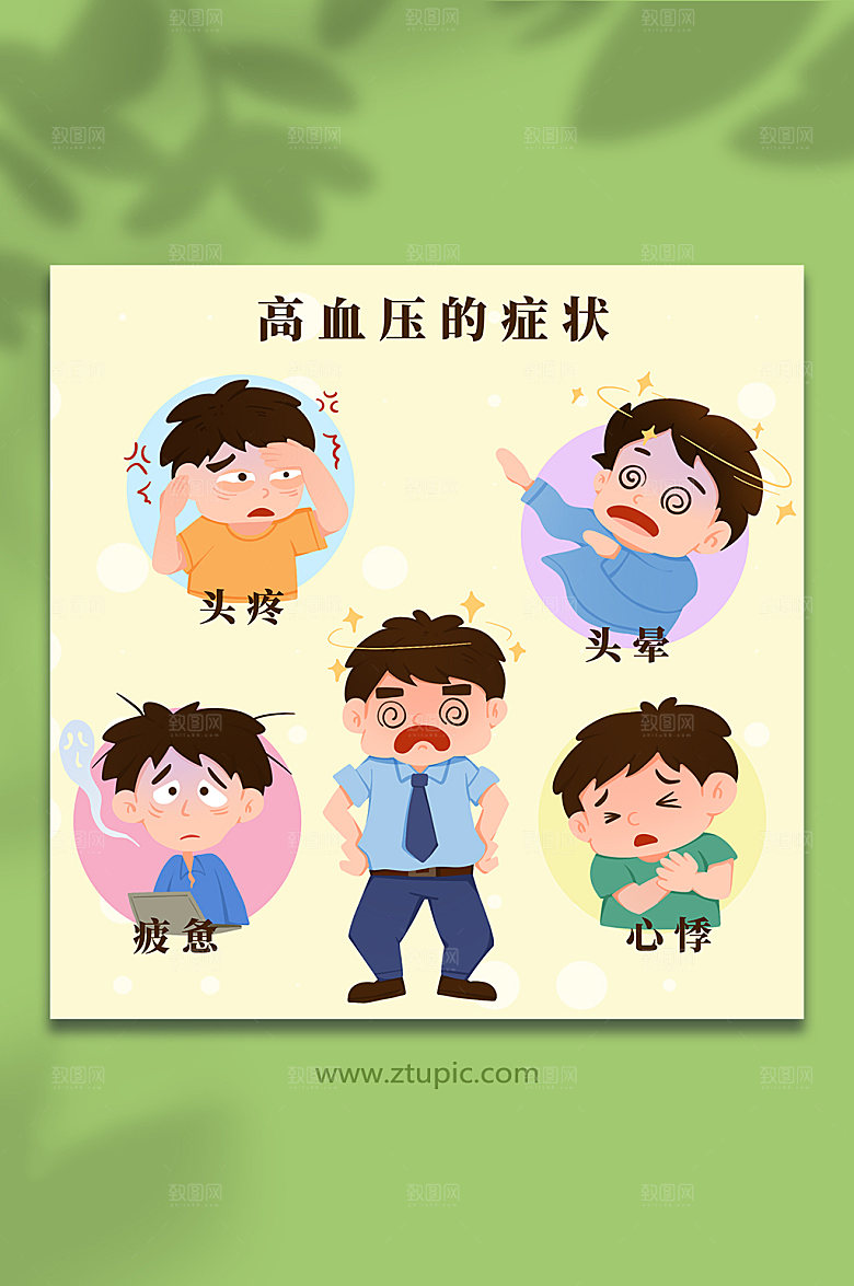 扁平风不良生活习惯高血压人物插画素材
