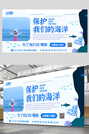 创意卡通保护海洋公益海报展板设计