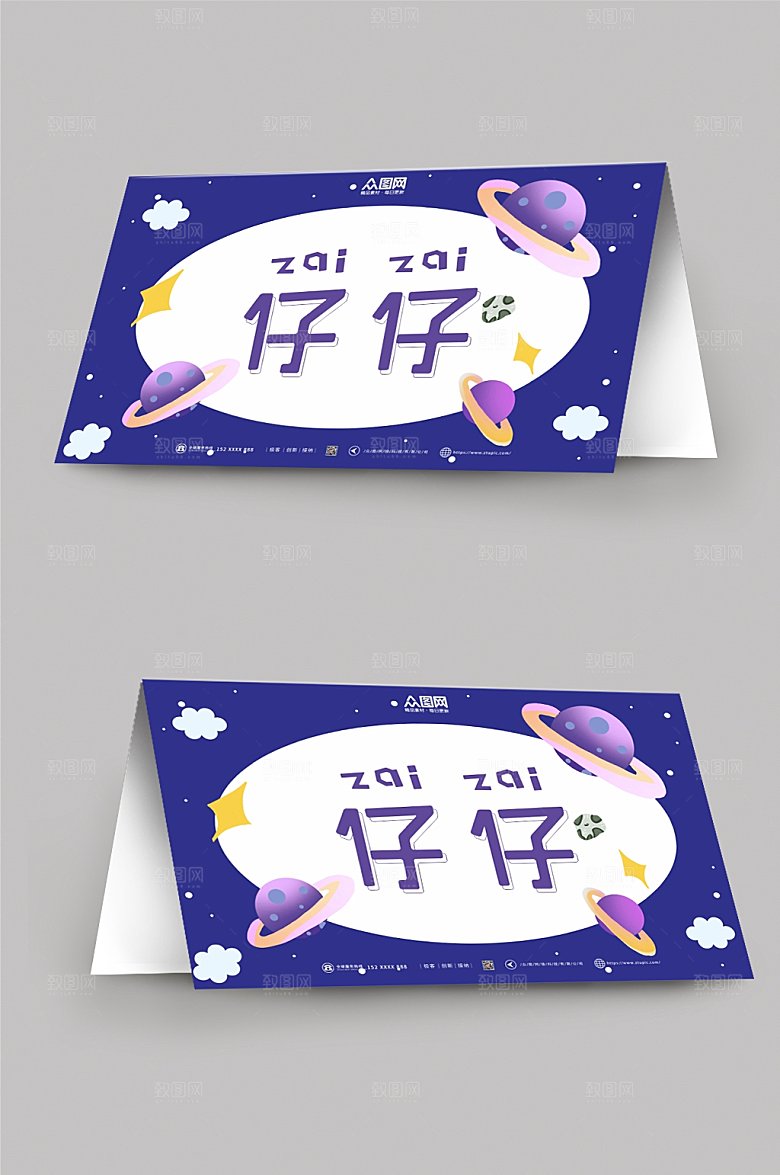 紫色宇宙幼儿园校园卡通桌牌台卡设计