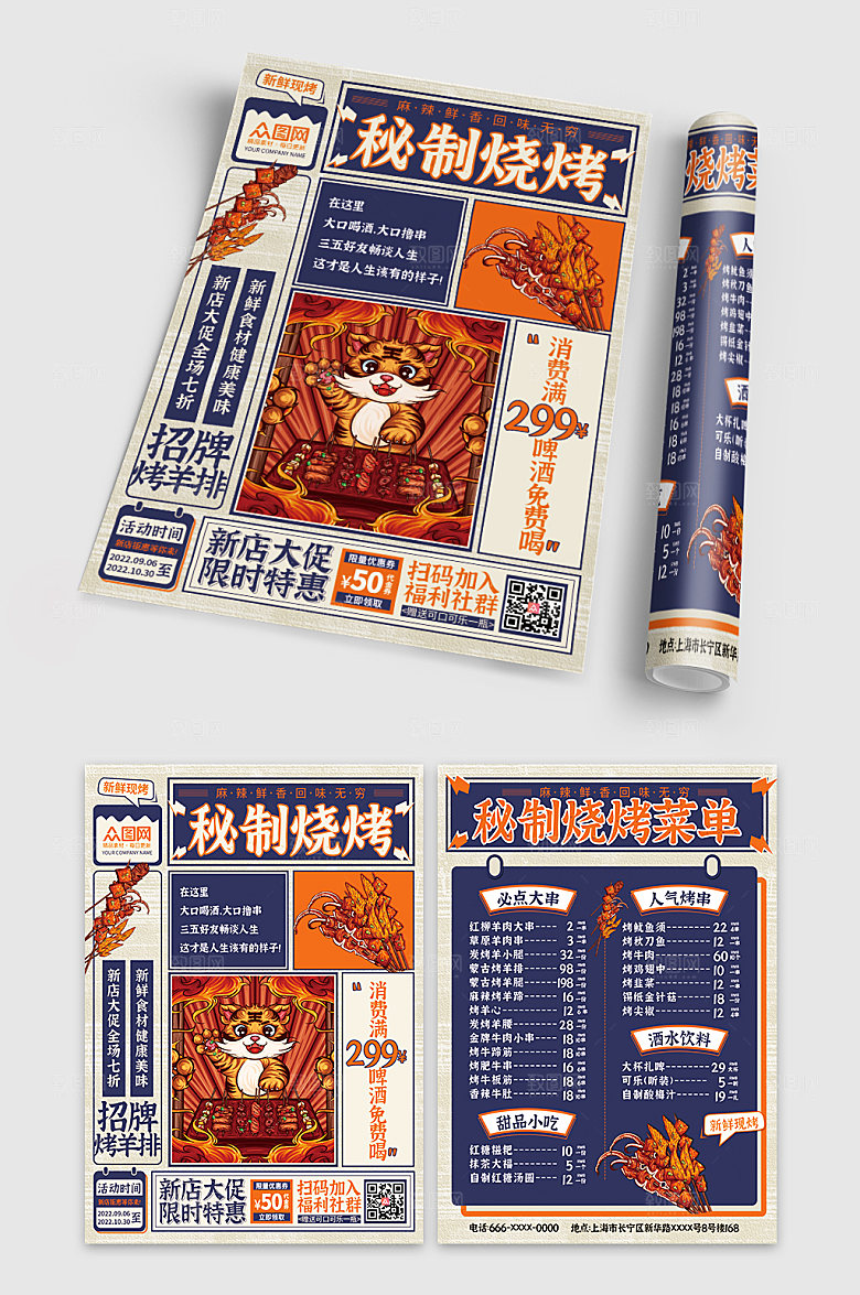 复古时尚烧烤串串菜单宣传单设计