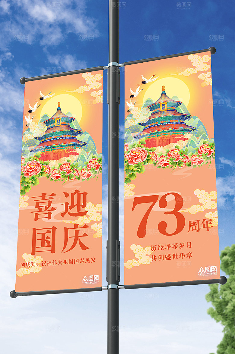 国潮风十一国庆节党建道旗设计