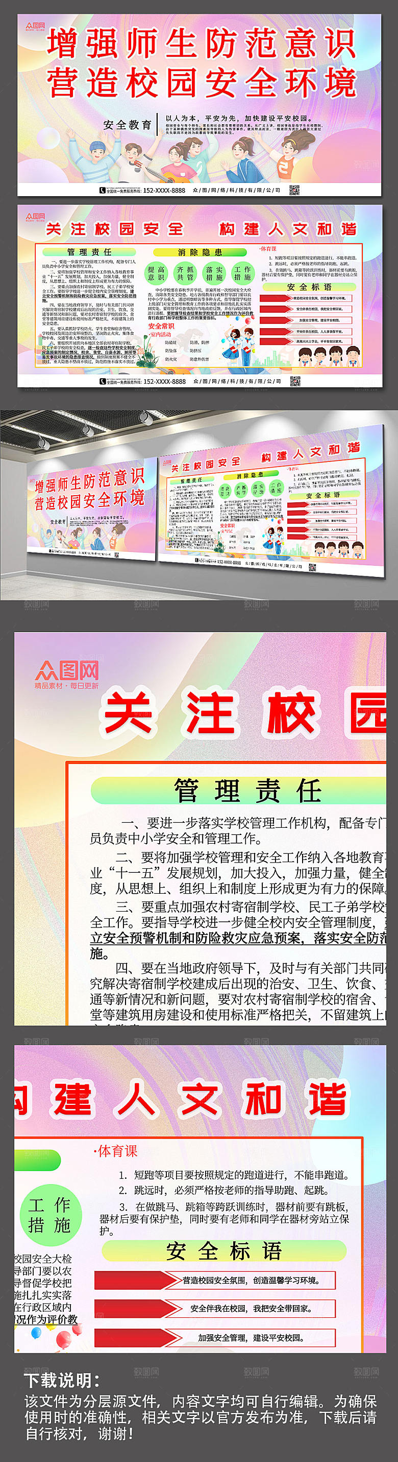 卡通学生加强安全教育建设平安校园展板