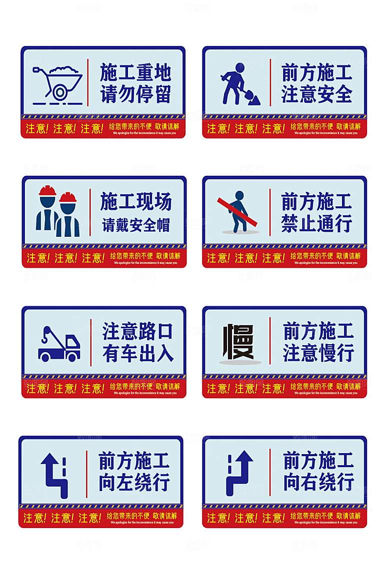 蓝色工地安全警示牌提示牌设计