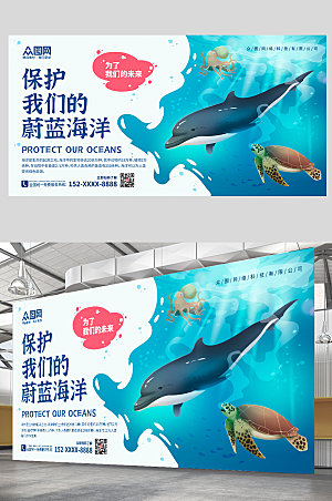 海洋生物插画保护海洋公益展板