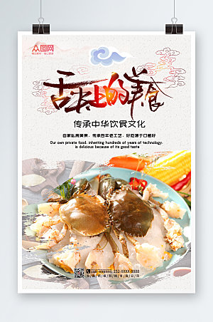 中国风舌尖上的美食饮食海报设计