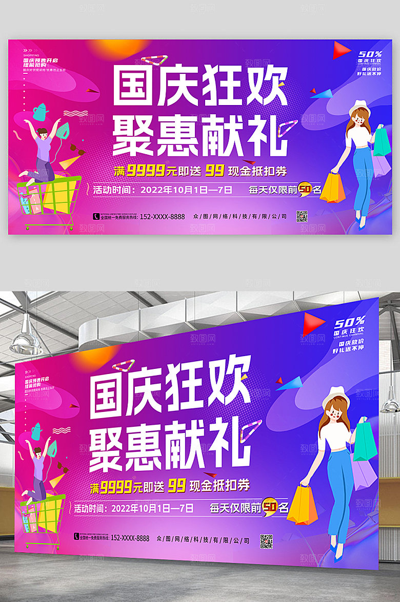 渐变时尚十一国庆节打折促销活动展板