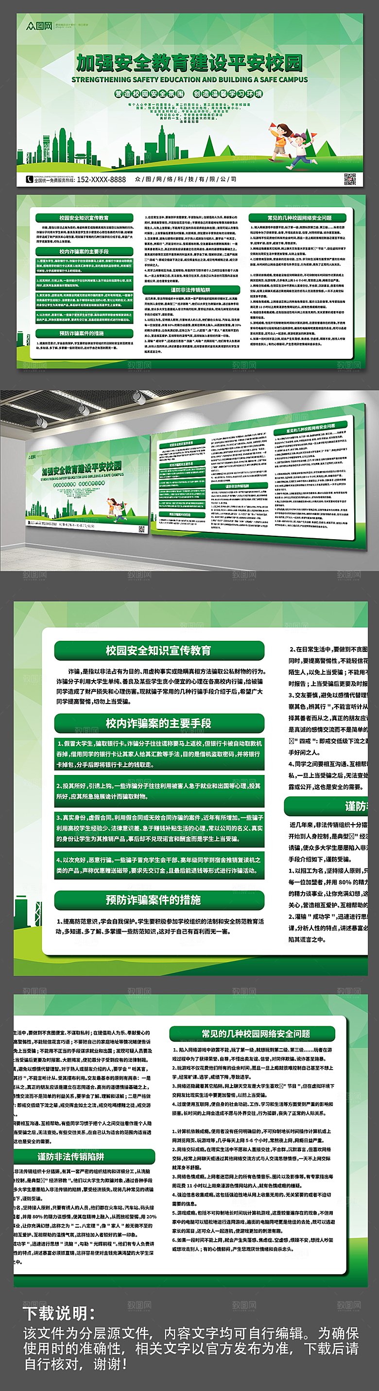 大气城市加强安全教育建设平安校园展板