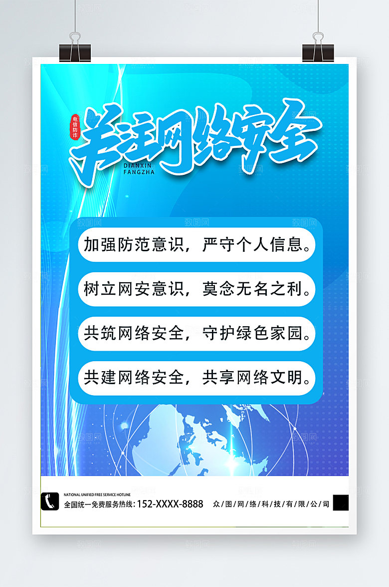 科技关注网络安全建设网络文明海报设计