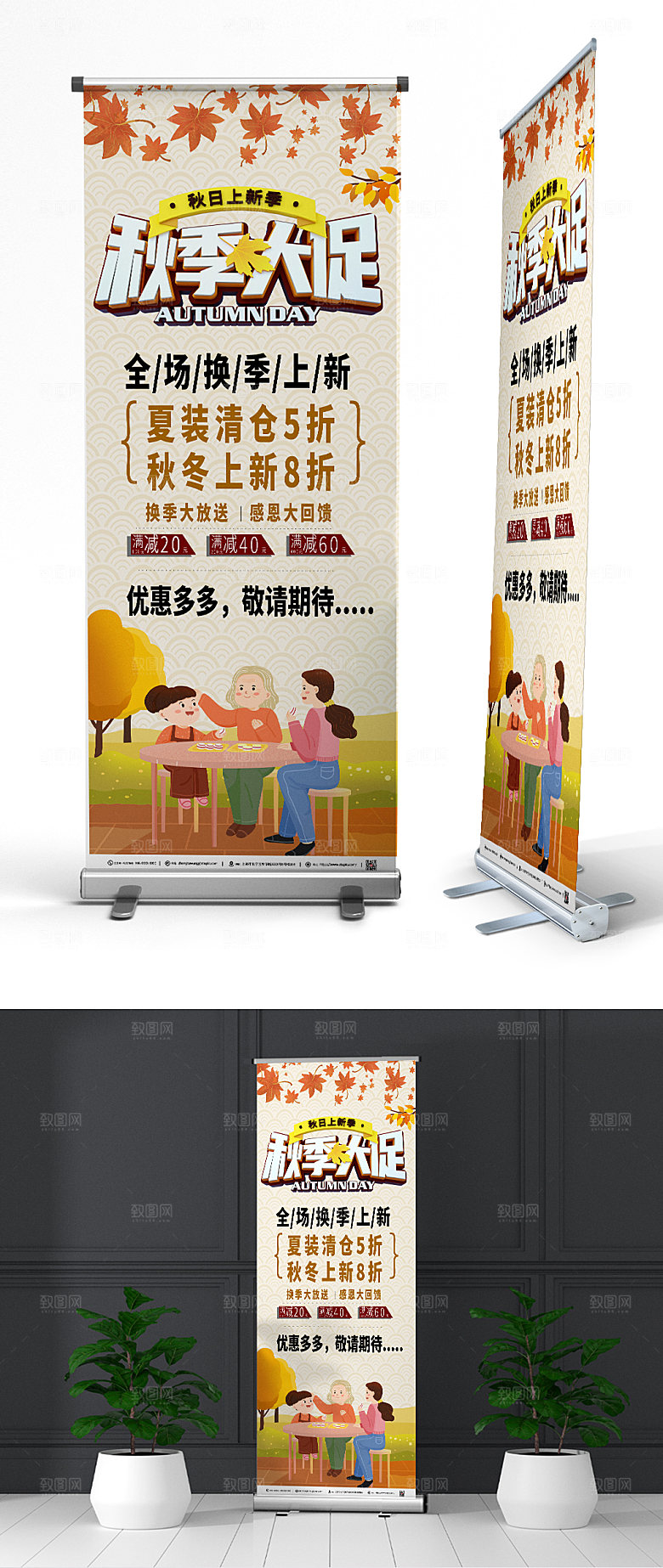 创意插画秋季秋天促销X展架易拉宝