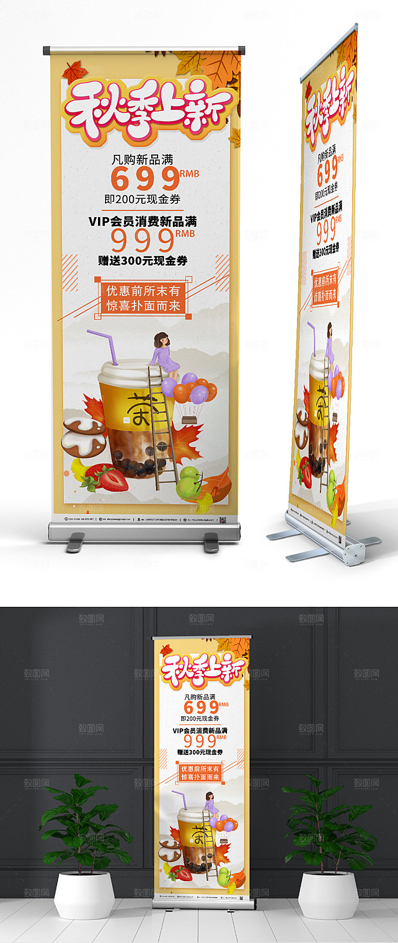 奶茶插画秋季秋天促销X展架易拉宝