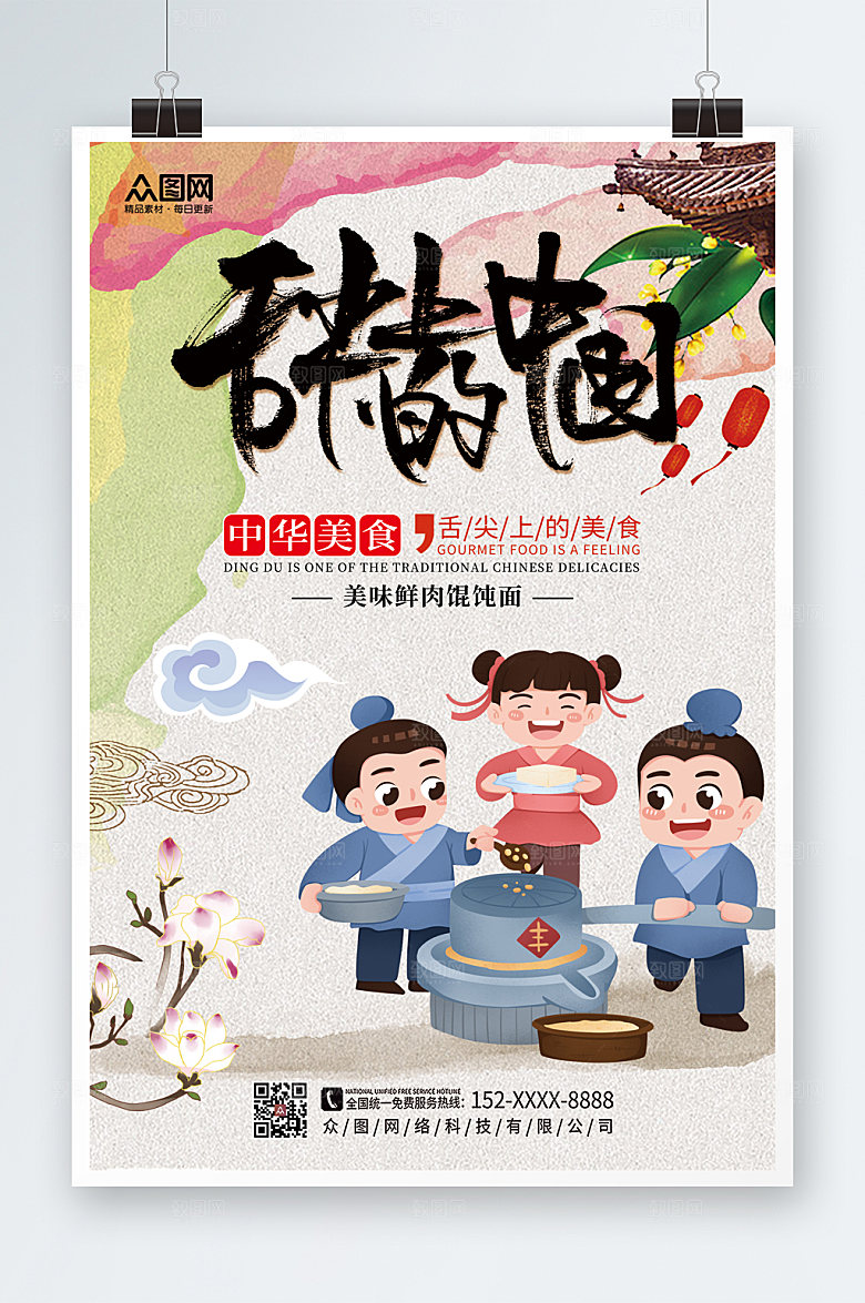 卡通人物插画舌尖上的美食海报设计