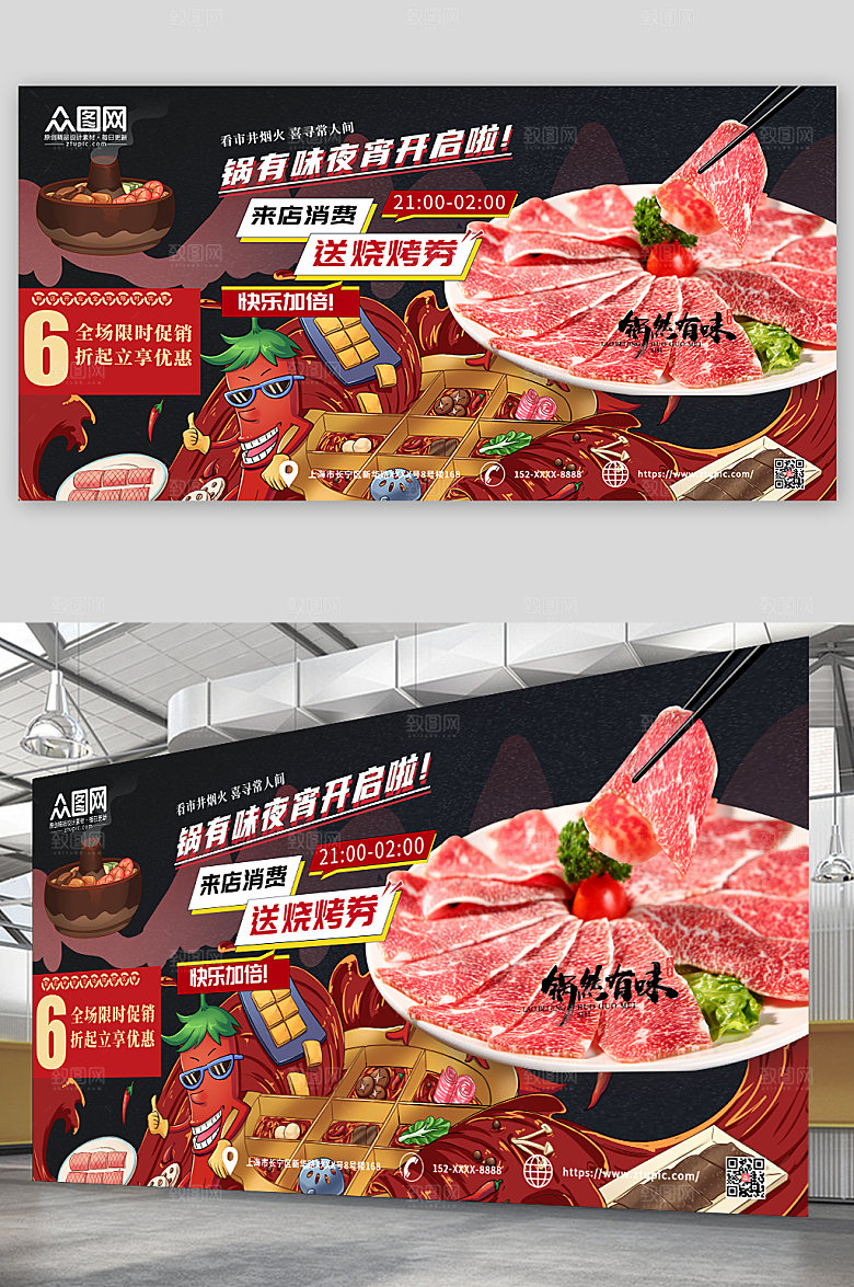 夜宵羊肉锅涮羊肉促销活动宣传展板