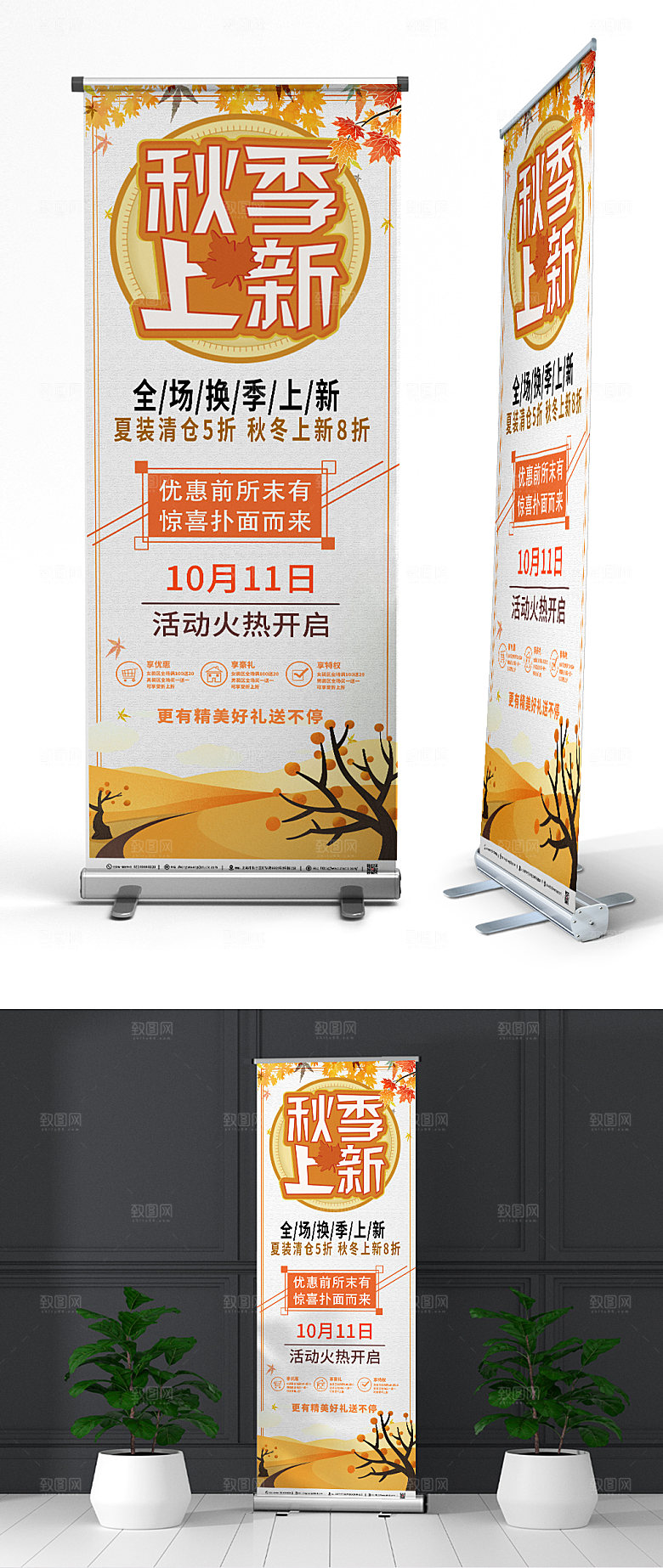 秋季上新秋天促销活动展架易拉宝