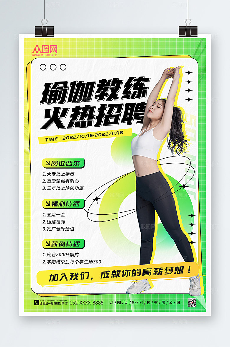炫酷时尚瑜伽教练招聘宣传海报设计