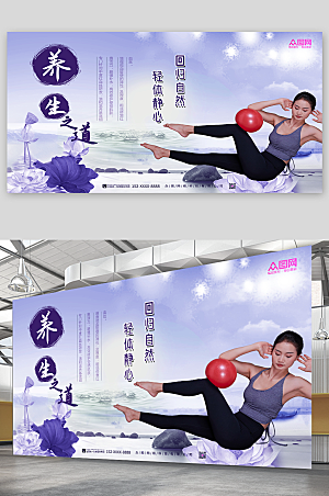 紫色养生中国风禅意养生瑜伽展板设计