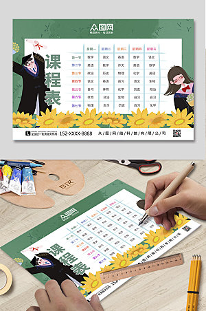 绿色卡通小学幼儿园学校课程表设计