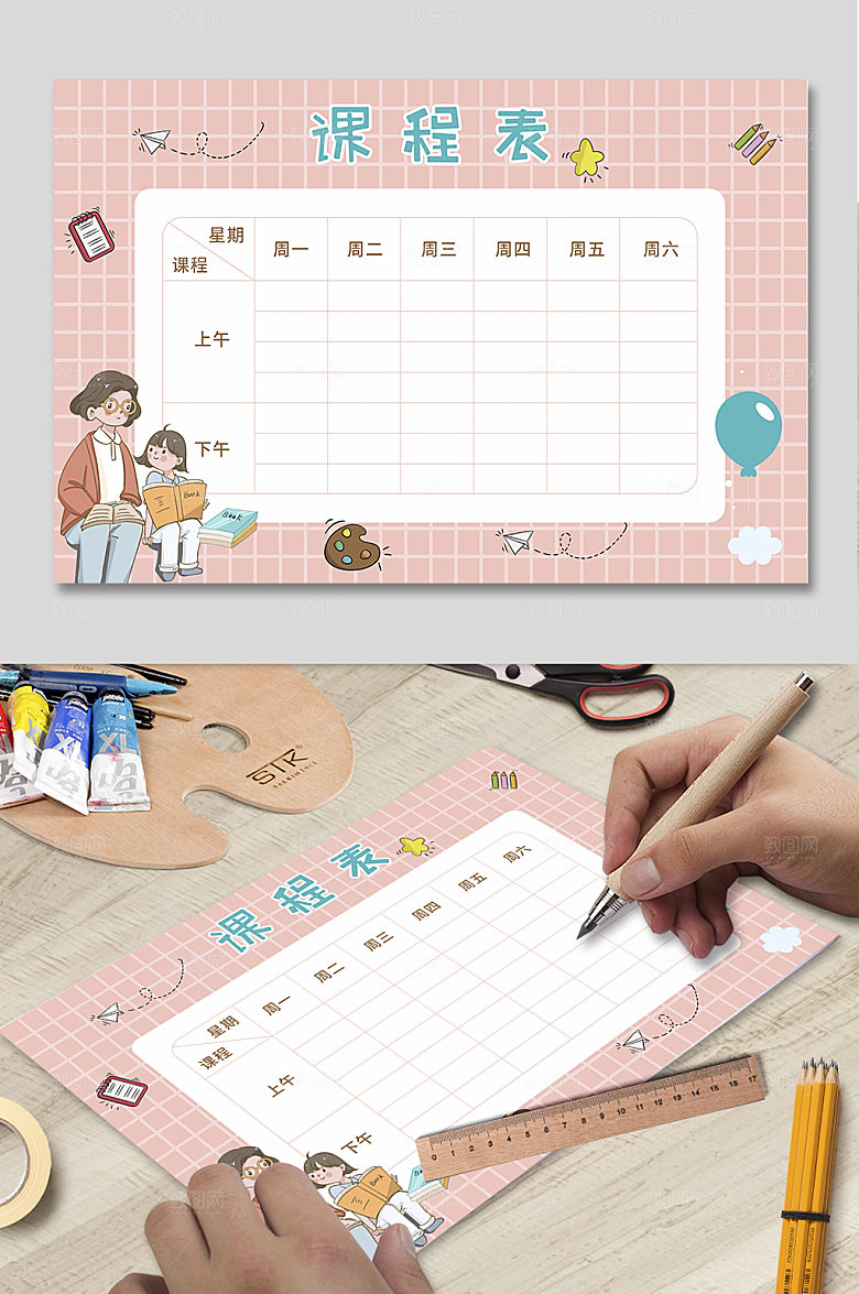 趣味网格小学生幼儿园学校课程表设计