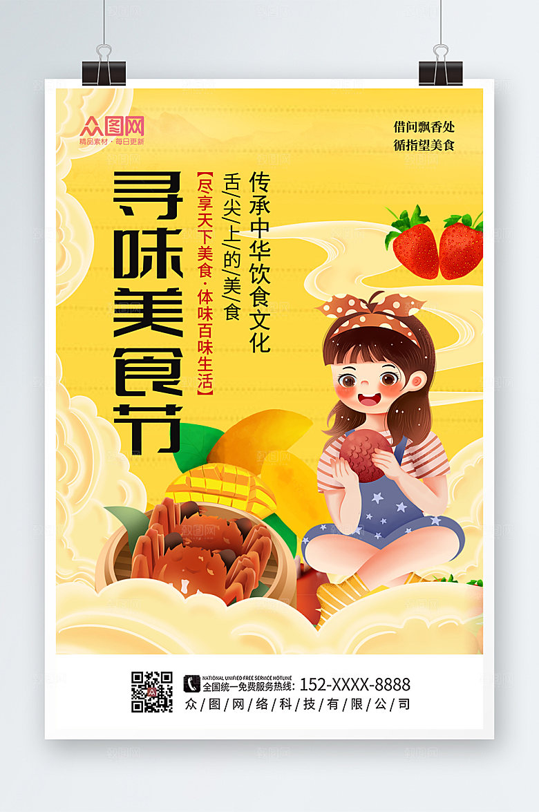 黄色卡通舌尖上的美食海报设计