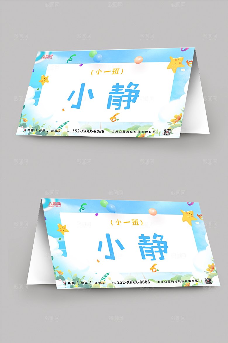 简约桌签幼儿园校园卡通桌牌台卡设计