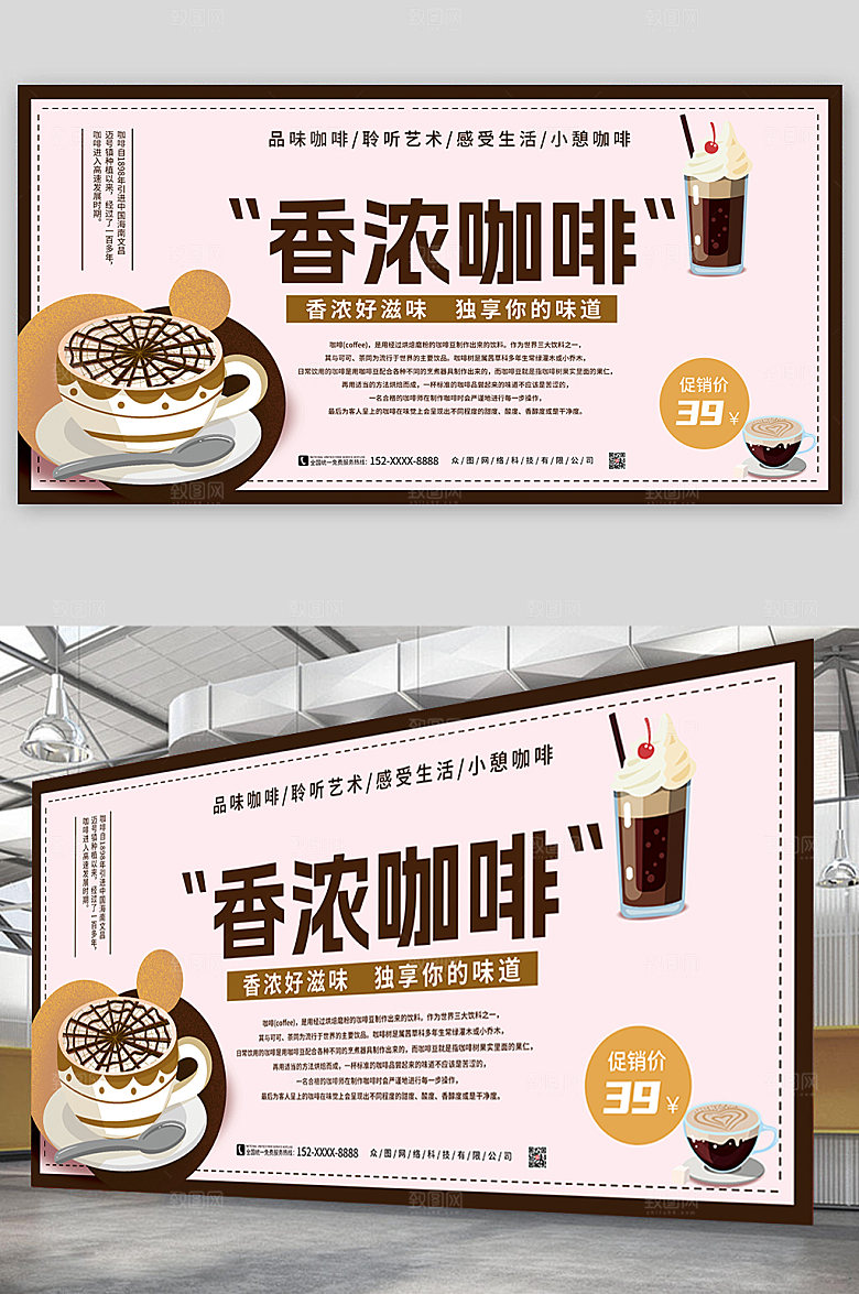 简约聆听艺术感受生活咖啡展板设计