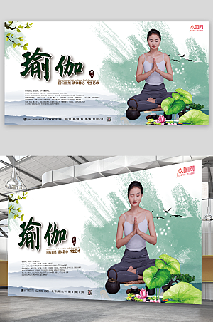 清新中国风禅意养生瑜伽展板海报