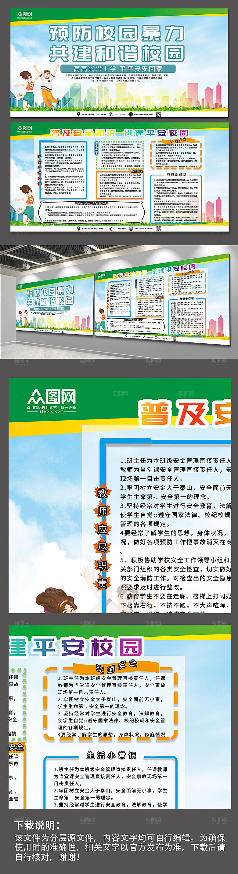 绿色预防校园暴力建设平安校园展板