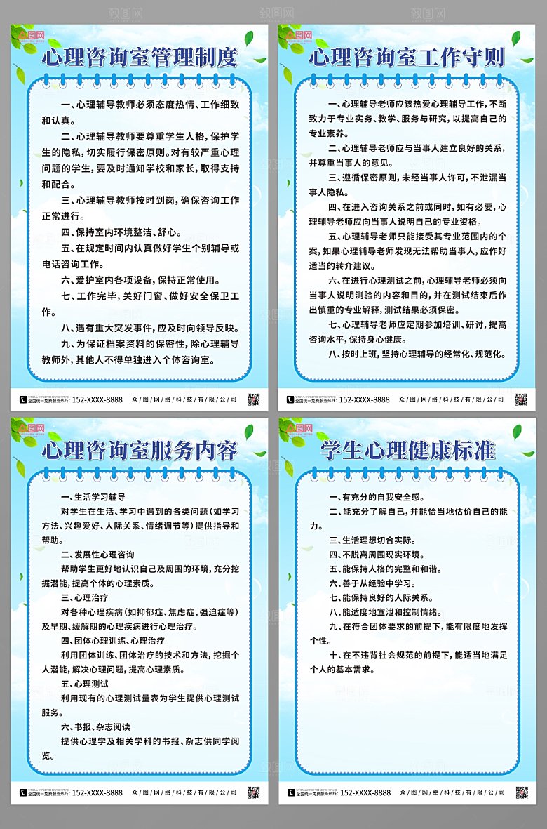 蓝色心理咨询室制度牌设计