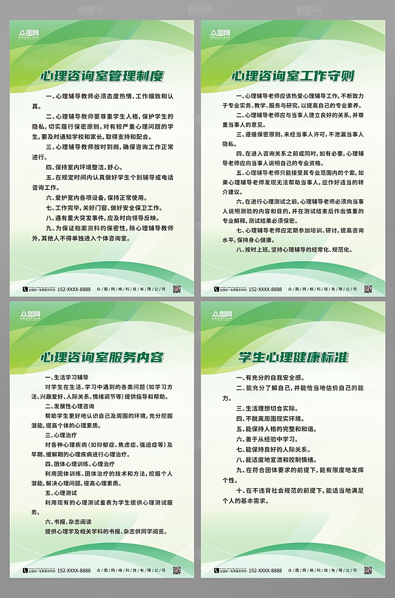 简约校园心理咨询室制度牌设计