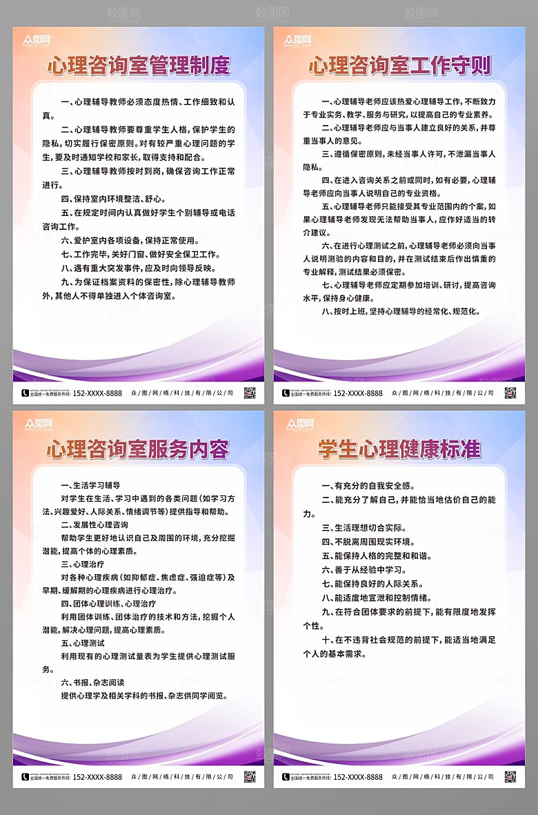 简约时尚校园心理咨询室制度牌设计