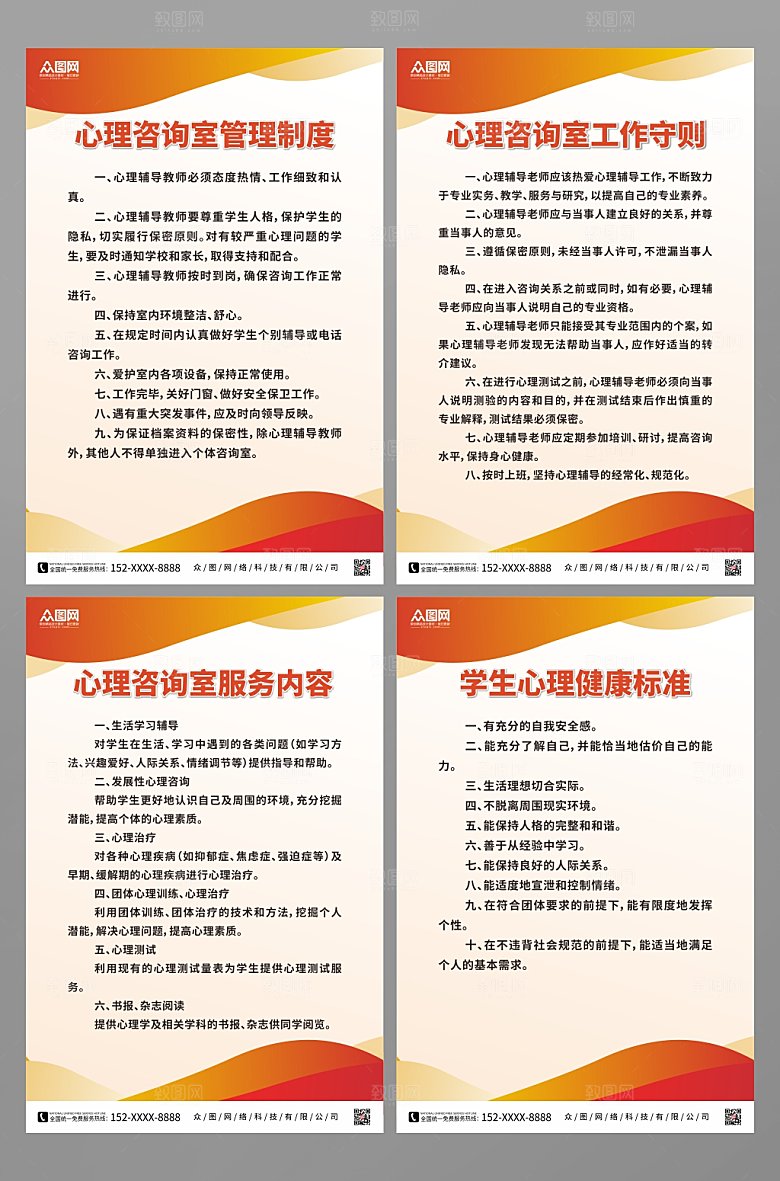 极简校园心理咨询室制度牌设计