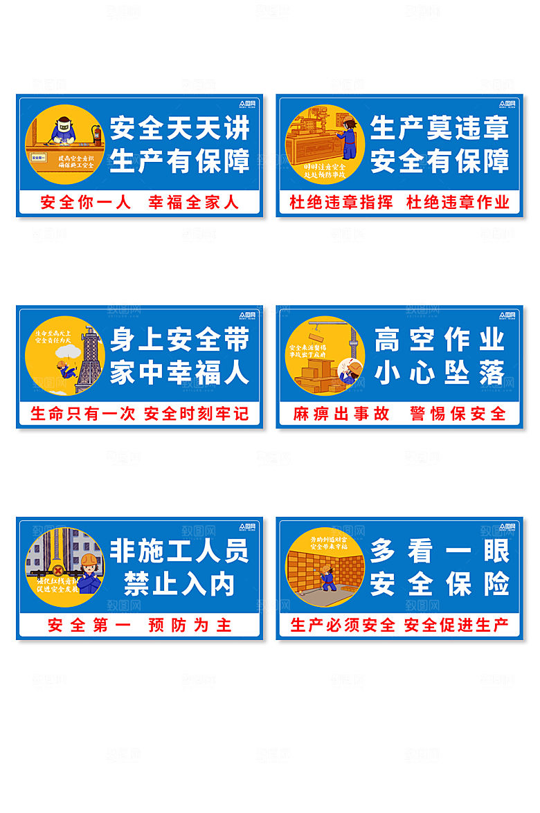 蓝色工地安全警示牌提示牌设计