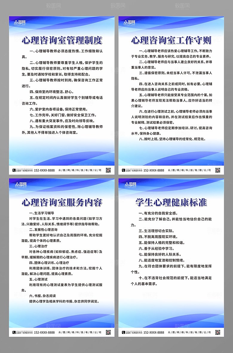 商务简约校园心理咨询室制度牌设计