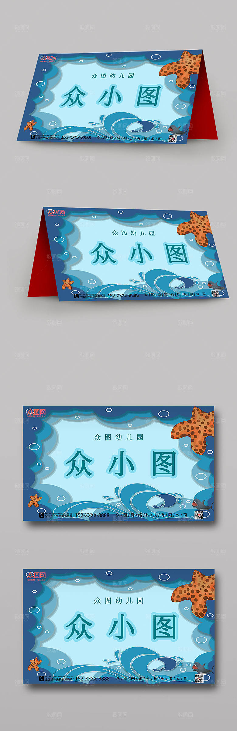 蓝色海洋幼儿园校园卡通桌牌台卡设计
