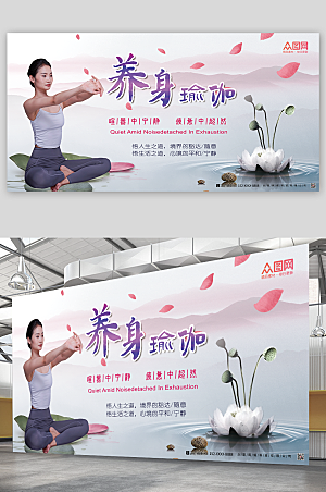 水墨中国风禅意养生瑜伽展板设计