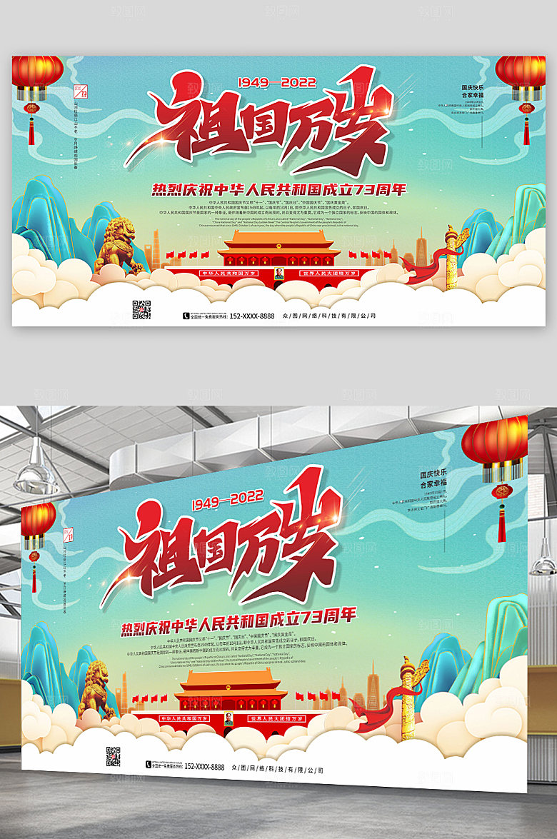 绿色国潮风十一国庆节展板设计