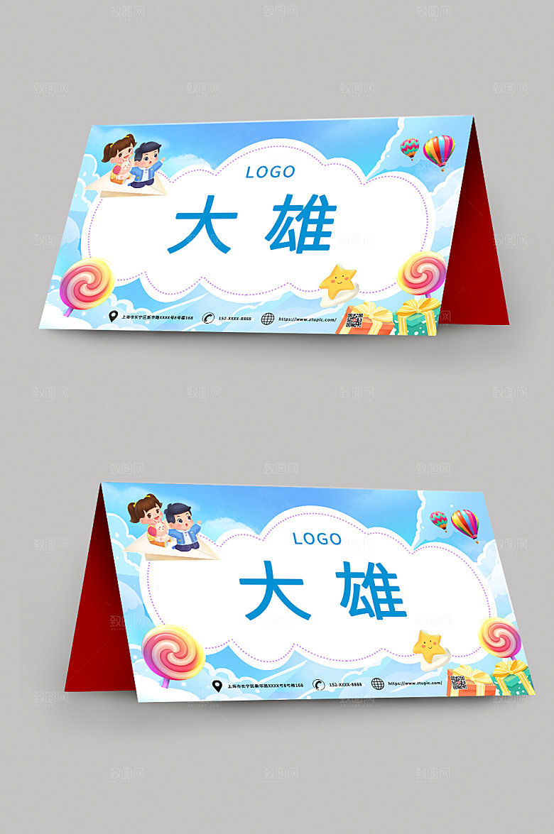 卡通学生幼儿园校园卡通桌牌台卡设计