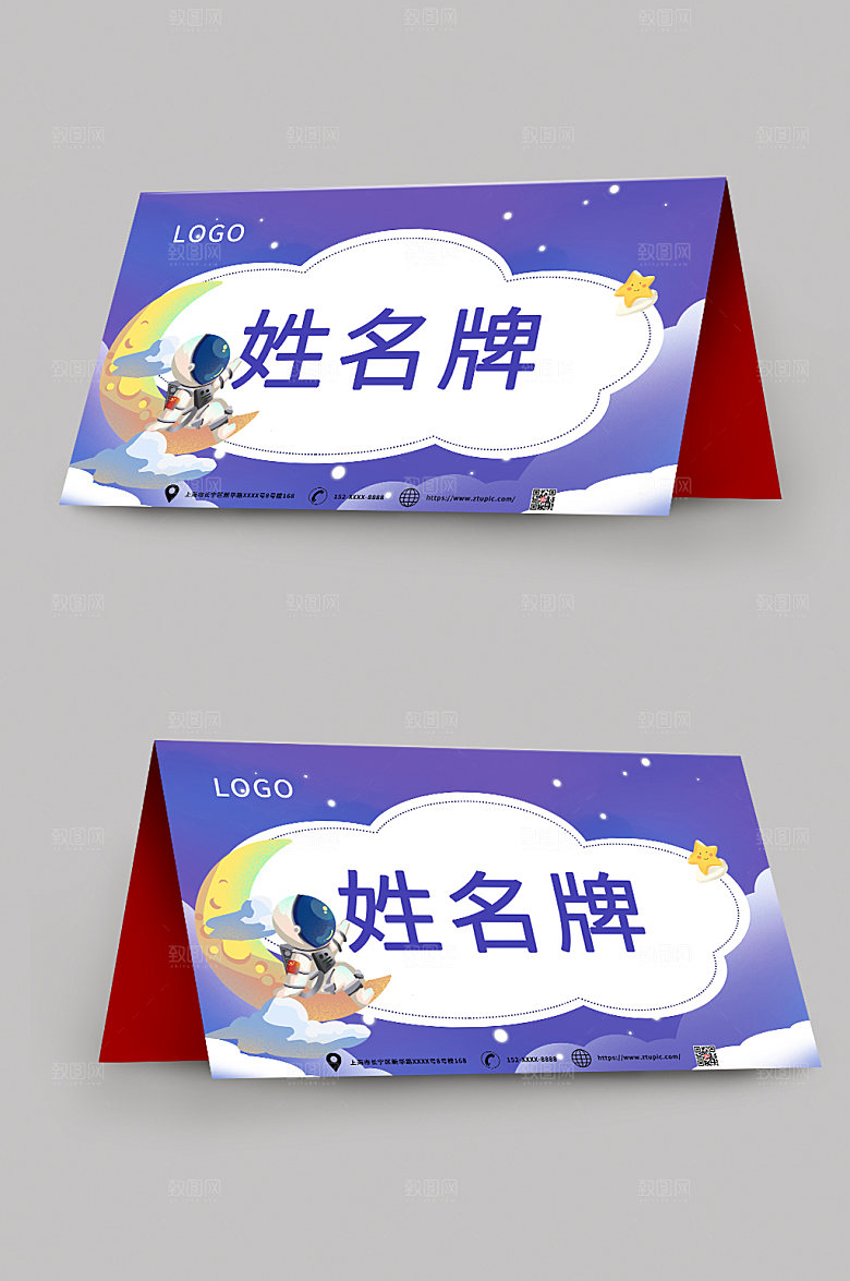 紫色卡通幼儿园校园卡通桌牌台卡设计
