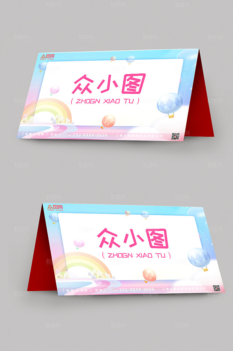 可爱幼儿园校园卡通桌牌台卡设计