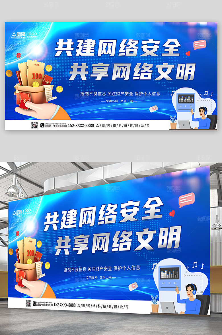 金融模型建设网络文明安全展板海报
