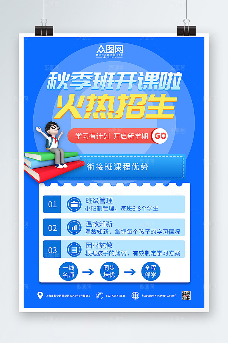 简洁卡通秋季班补习班招生活动海报