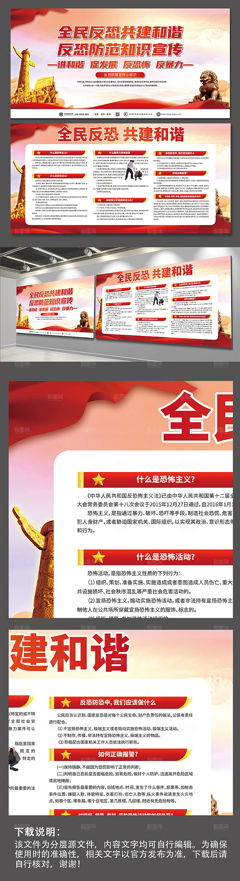 党建风反恐防暴党建展板海报