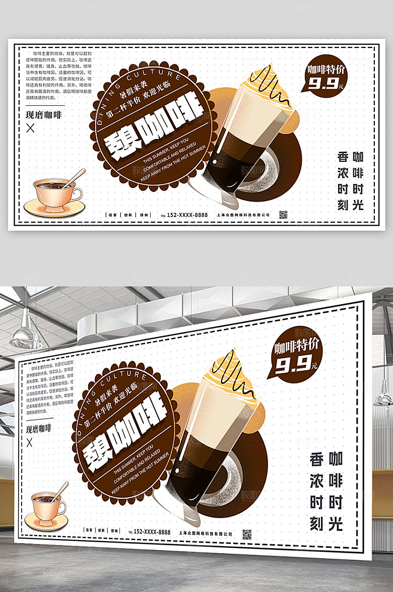 简约时尚香浓时刻咖啡展板海报设计