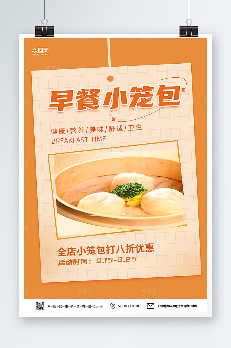 网格时尚早餐小笼包优惠活动海报
