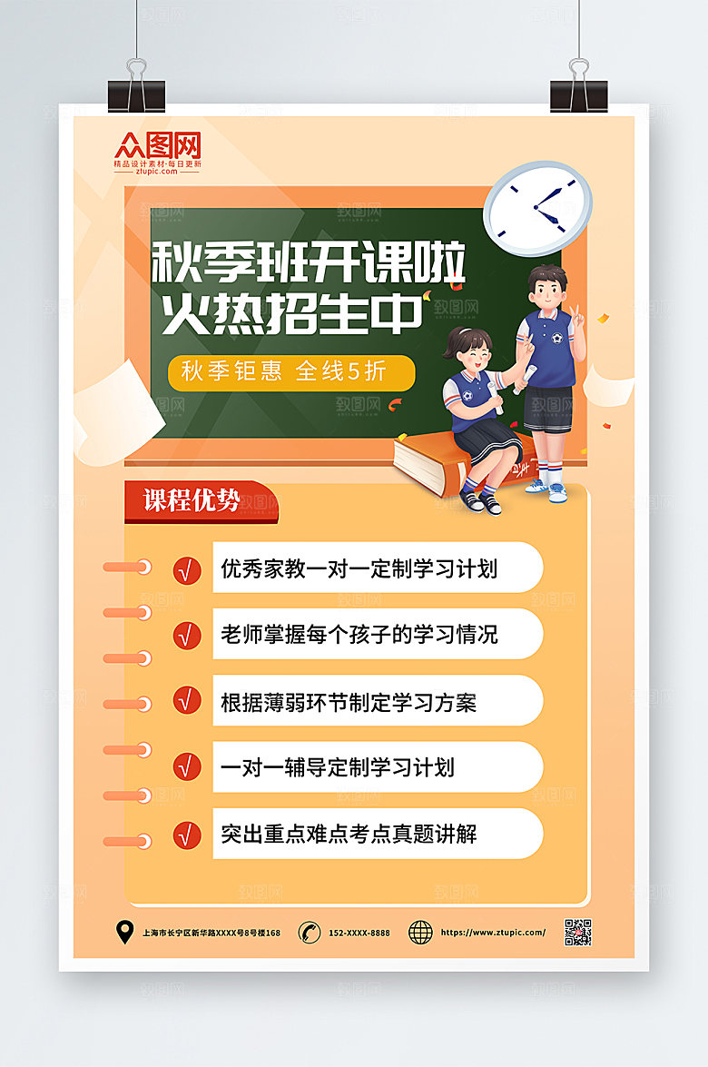 手绘风学生秋季班补习班招生活动海报
