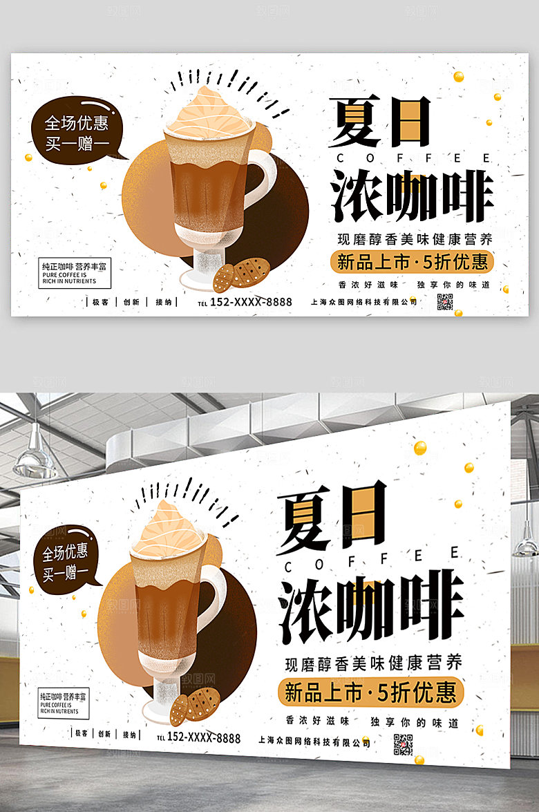 极简白色现磨醇香美味健康营养咖啡展板
